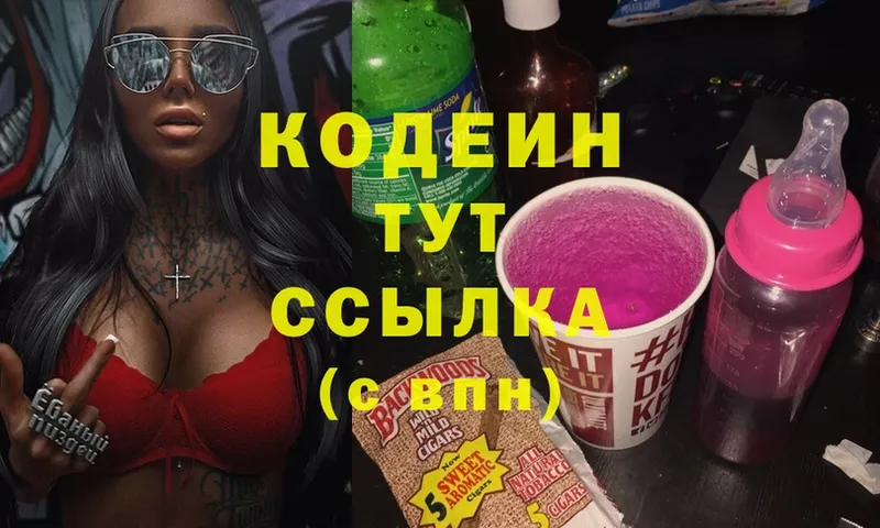 Codein Purple Drank  Малаховка 